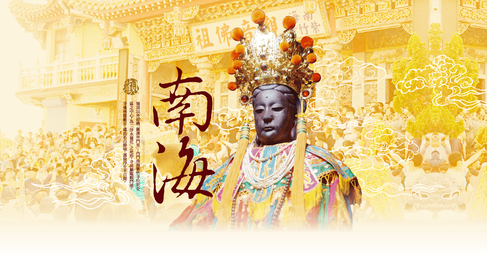 南海紫竹寺主視覺