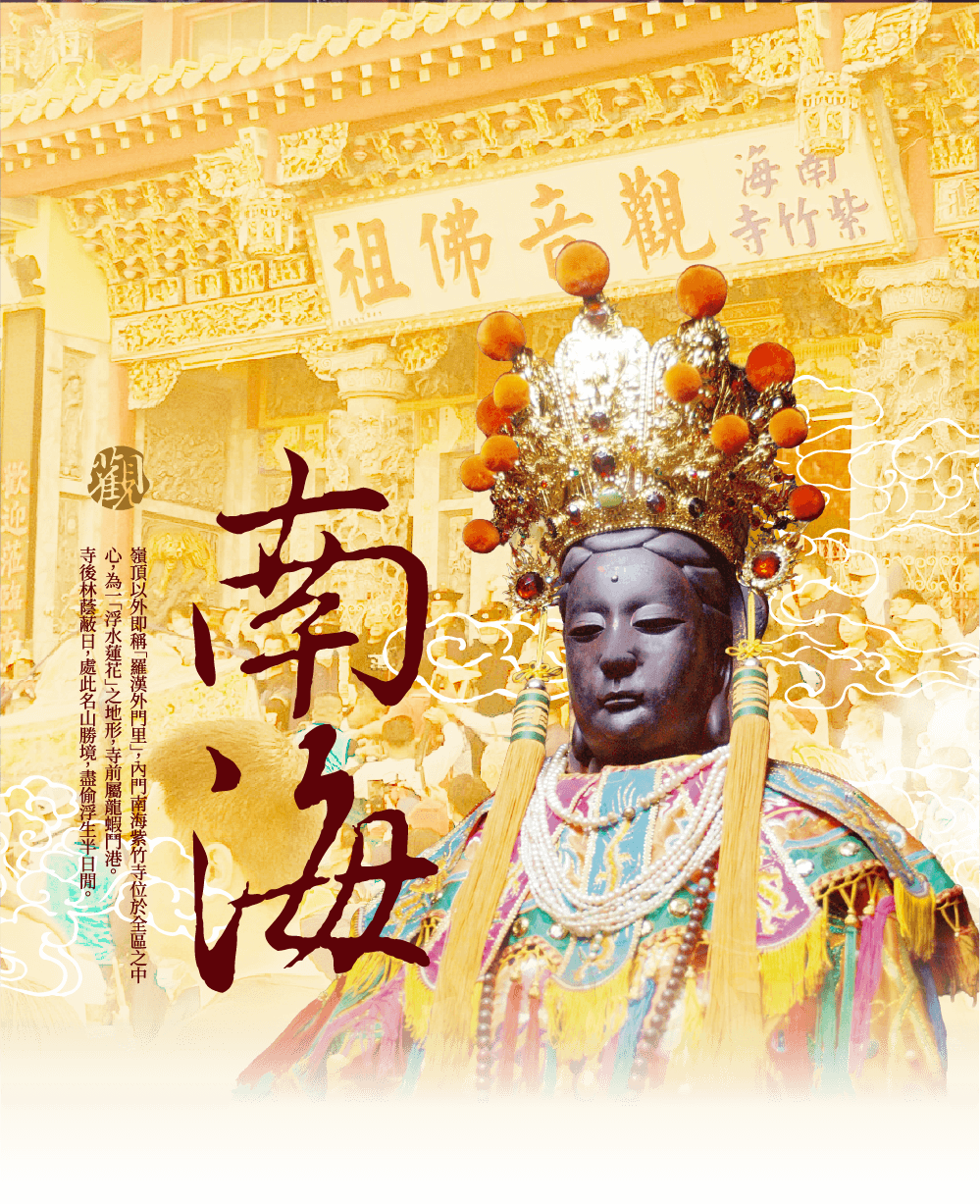 南海紫竹寺主視覺